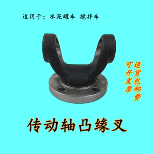 叉 厂家供应bj130搅拌车水泥罐车传动轴凸缘叉法兰十字轴突万向元
