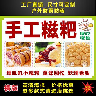 手工糍粑海报贴纸自粘小推车摆摊糍粑驴打滚广告防水贴纸画喷绘布
