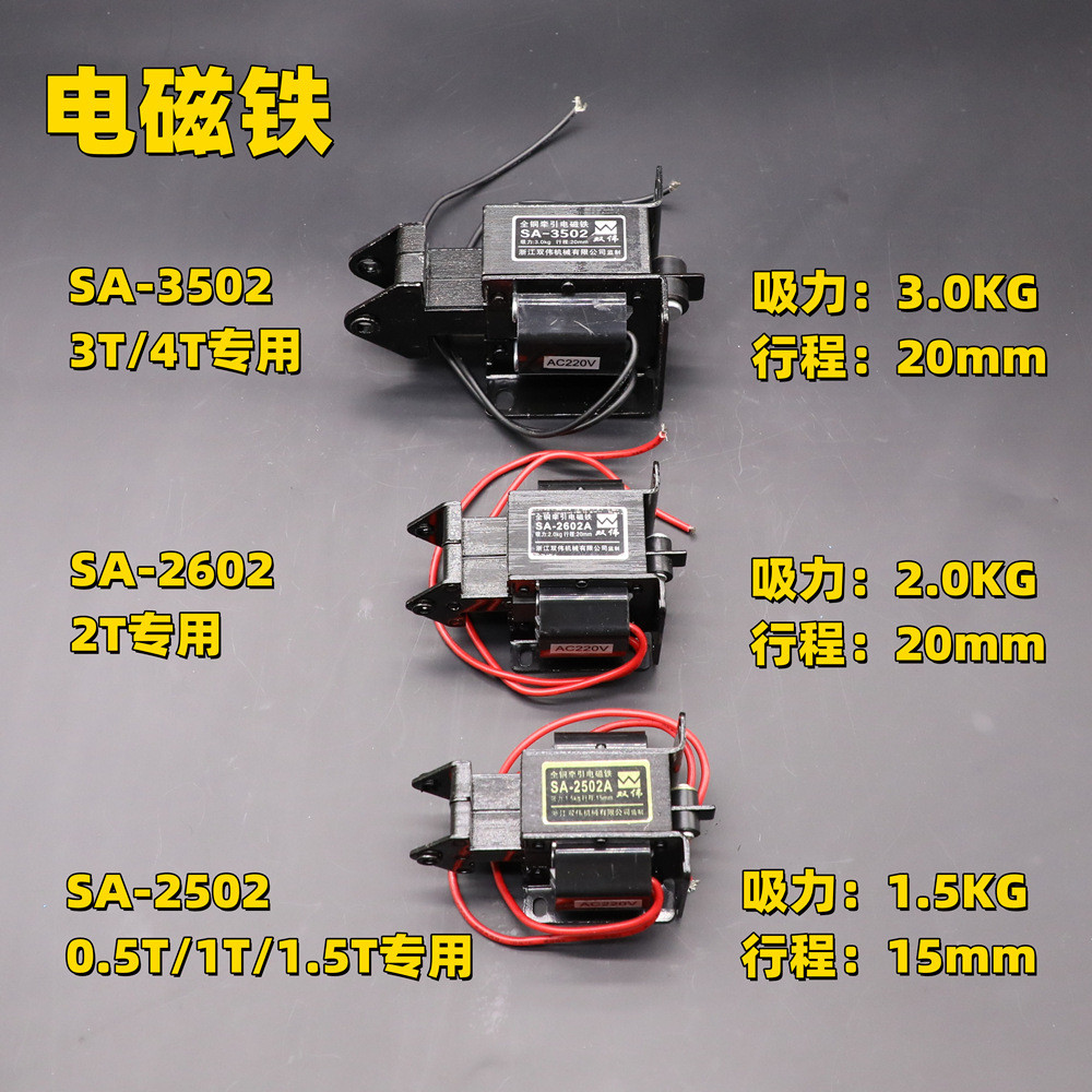 台式压力机电动冲床配件紫铜线圈---电磁铁/电吸铁/电磁阀