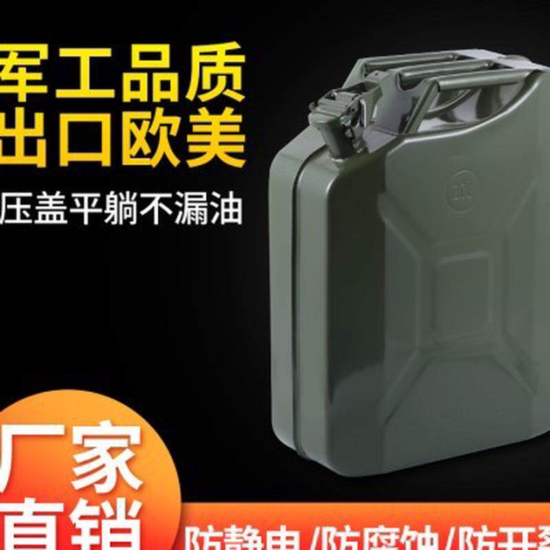 加厚美式油桶汽油桶5L10升20升加油桶柴油桶汽油专用桶备用油箱u.