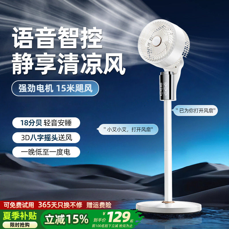 2025新款空气循环扇家用电风扇静音卧室厨房落地扇立式摇头空调扇