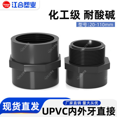 UPVC外牙快速直接外丝变径直通化工水管活接接头对接器PVC管配件