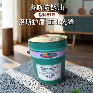 25A RUPO21 177A 薄膜型防锈剂 68A 洛斯防锈油 177
