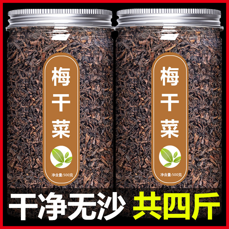速发正宗浙江绍兴梅干菜农家自制特级干货2斤干菜菜霉梅干菜批发