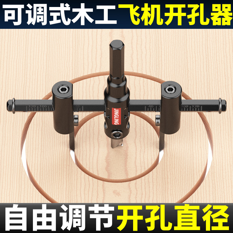 DIY可调式飞机型木工开孔器音响射灯筒灯石膏塑料木板打孔扩孔器
