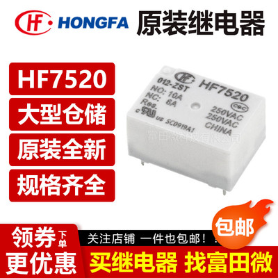 宏发继电器HF7520-005 012 024-HSTP ZST 4/5脚16A NT76/V6-S-DC