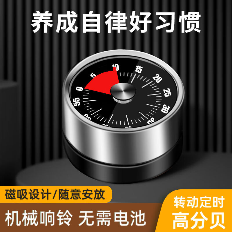 海象人厨房机械计时定时器提醒器家用闹钟秒表时间管理自律学习儿