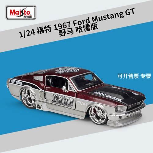 美驰图1:24福特野马1967FordMustangGT哈雷版仿真合金汽车模型