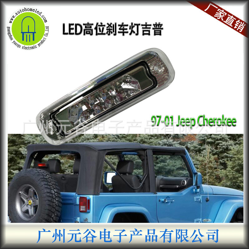 LED适用吉普自由光97-01高位刹车灯停车灯烟熏透明红壳红光
