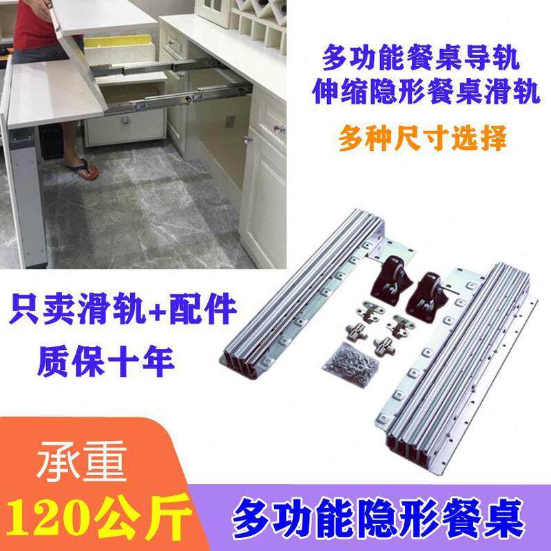 隐形五金配件餐台重型隐藏功能轨道导轨伸缩餐桌轨折叠路推拉滑轨
