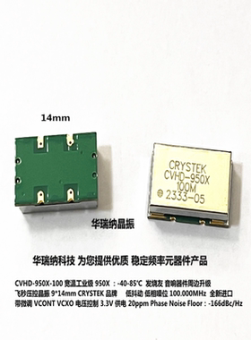 飞秒 CRYSTEK CVHD-950X-100 100M 100MHZ 压控晶振 低相噪 晶振