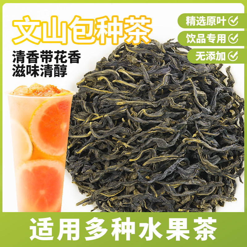四季春文山包种青茶兰韵包种乌龙单丛抽湿乌龙茶奶茶水果茶原料