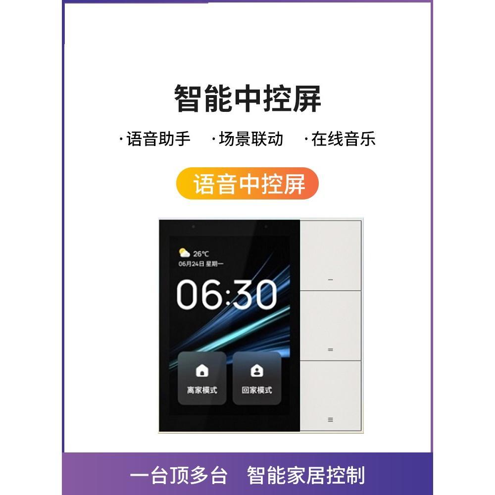 涂鸦智能家居系统无线涂鸦智能开关控制面板zigbee网关三路中控屏