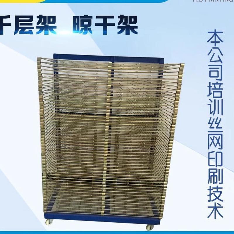 人气恒达50层千层架商标纸张干燥架丝网印刷设备移动丝印晾干架