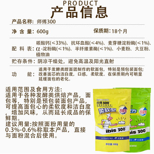 新日期法国燕子乐斯福师傅300面包改良剂复配乳化剂柔软剂烘焙原