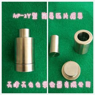 镜面压片模具圆形实验室陶瓷粉末样品硼酸荧光专用钢环铝环塑料环