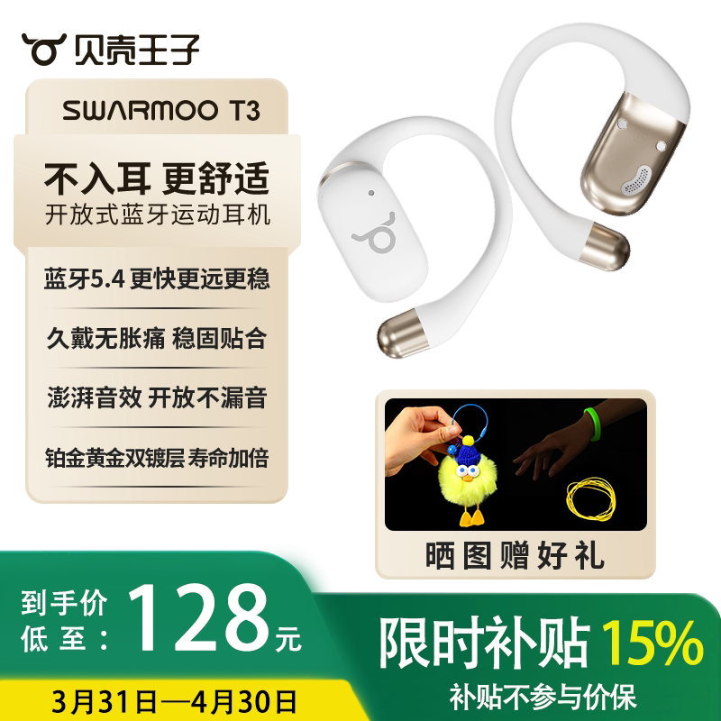 贝壳王子SWARMOO T3蓝牙5.4耳机挂耳式开放式舒适不入耳运动跑步