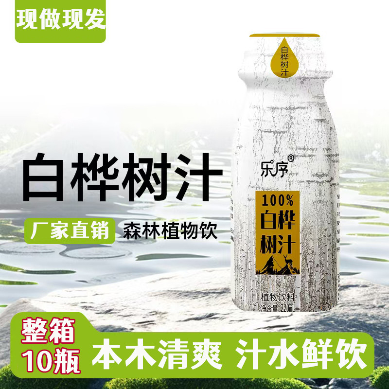 白桦树汁*瓶大兴安岭原汁原液%正品植物饮品夏天饮料食