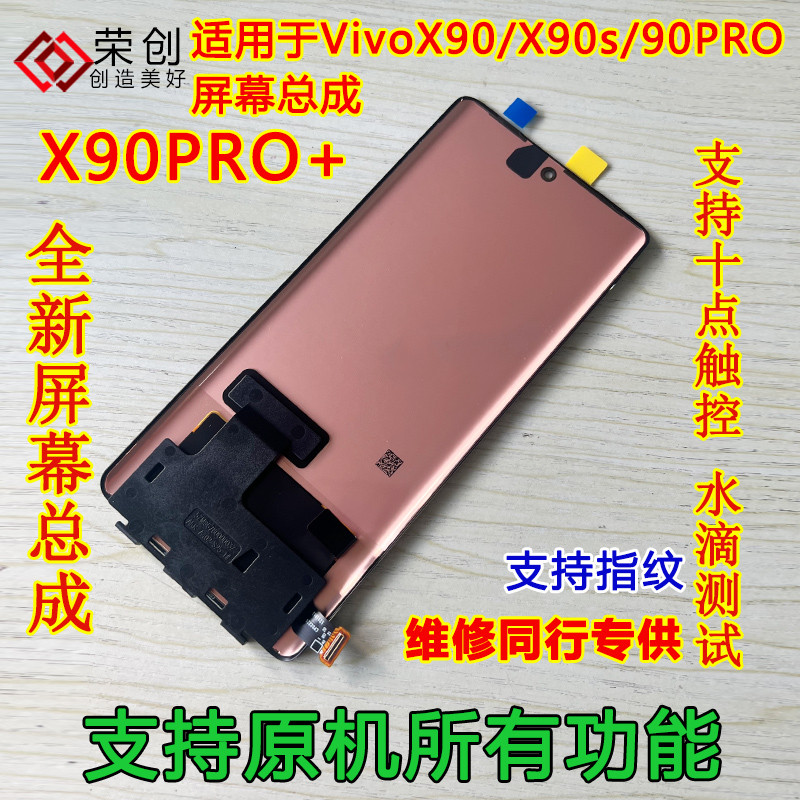 适用vivo x90屏幕总成带框x90s手机x90pro内外屏x90pro十送原装膜