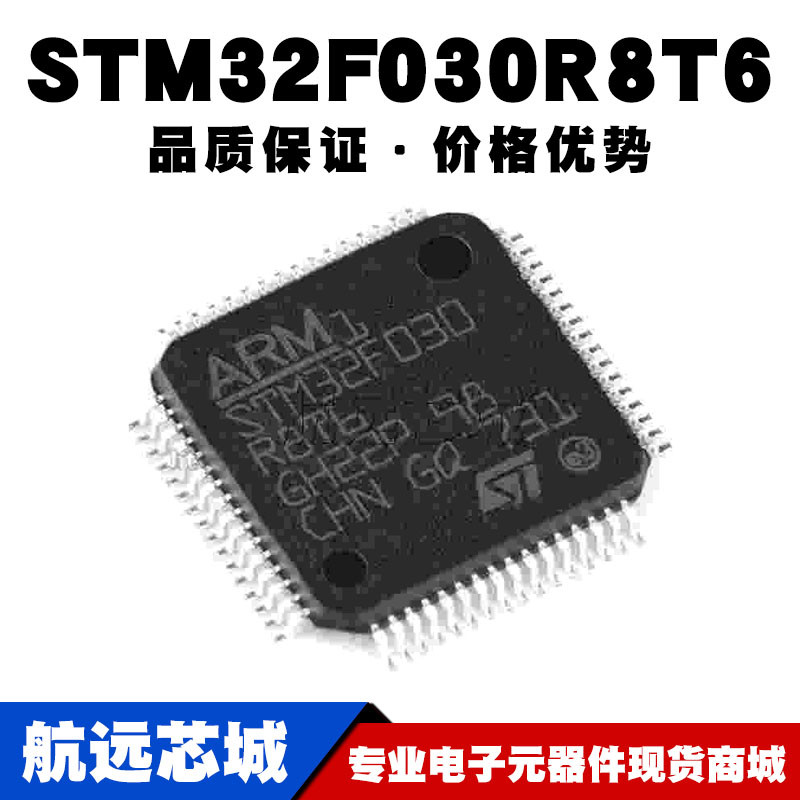 STM32F030R8T6 LQFP-64 ARM Cortex-M0 32位微控制器MCU