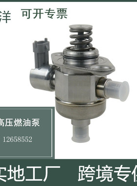 适用于别克凯迪拉克雪佛兰3.6L V6高压燃油泵12658552 12626234