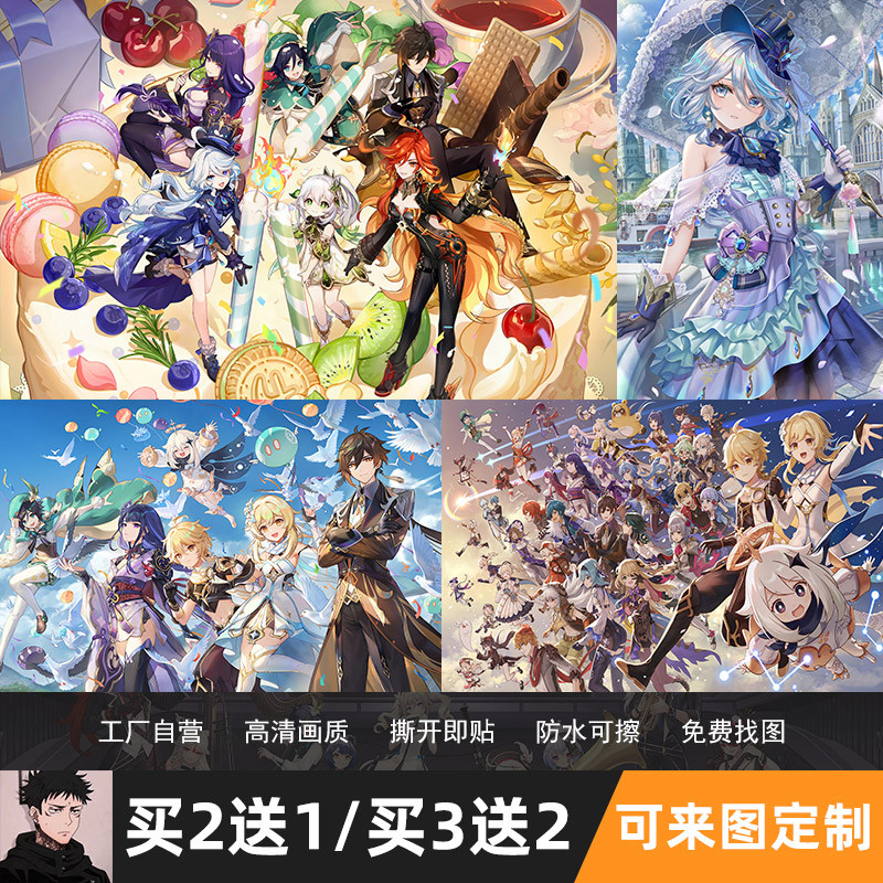 原神动漫海报游戏芙宁娜胡桃魈神里绫华二次元宿舍卧室超大墙贴纸