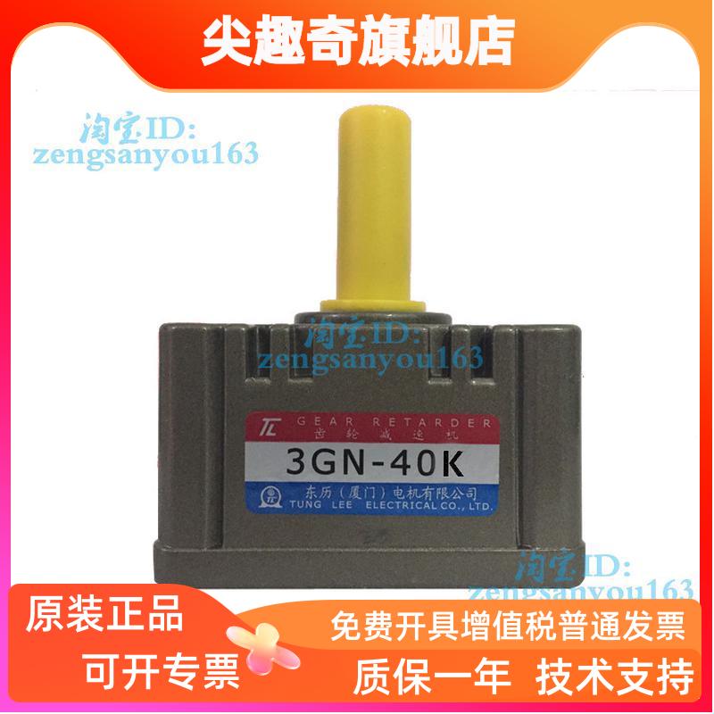 TL台湾东力东历5GN5K减速机5GN3K3.6K6K7.5K10K12.5K15K18K20K
