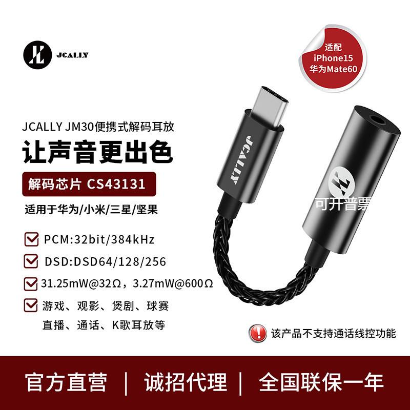 JCALLYJM30解码耳放小尾巴DAC转接线TYPEC转3.5手机转接头CS43131