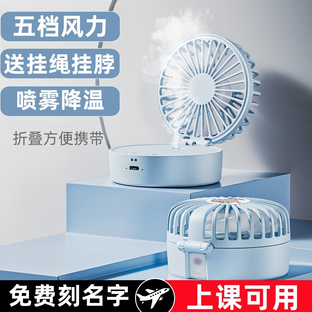 小风扇手持长续航静音充电学生上课便携式加水喷雾迷你小型电风扇