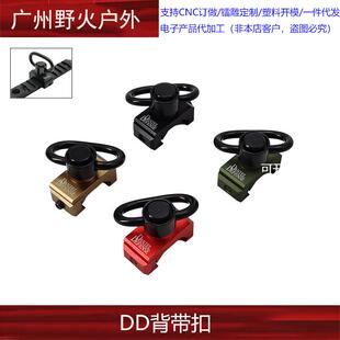 【小DD背带扣】金属DDE QD快拆扣20mm导轨M4/M16/416 MK18配件