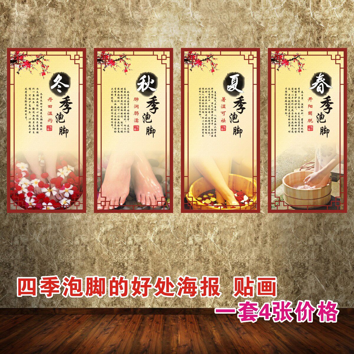 四季泡脚海报足疗店装饰画泡脚的好处贴画足疗养生海报足浴海报
