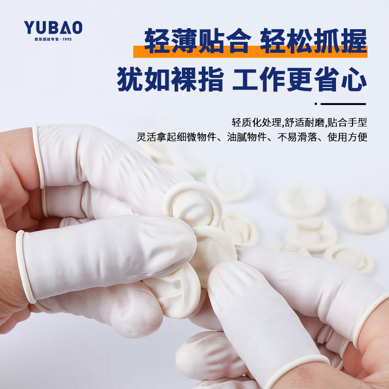 乳胶薄胶手指套工业无尘防水防滑防静电手指一次性保护防护工具