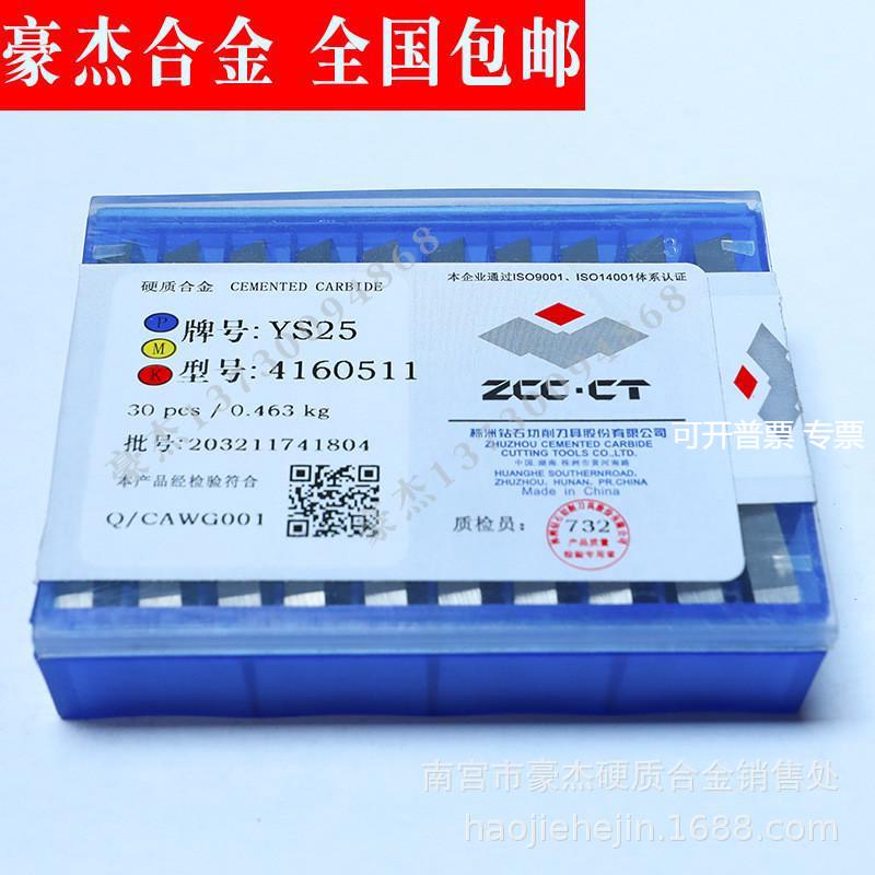 硬质合金刀片  铣床机夹刀片YT5 4160511T4.76厚车刀