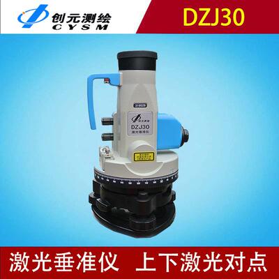 创元测绘苏州一光苏光DZJ30上下激光垂准水准仪铅锤垂线三脚架