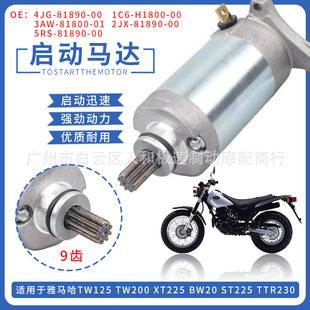 起动机4JG-81890-00 4JG-81890-10启动马达适用雅马哈XT225 TW125