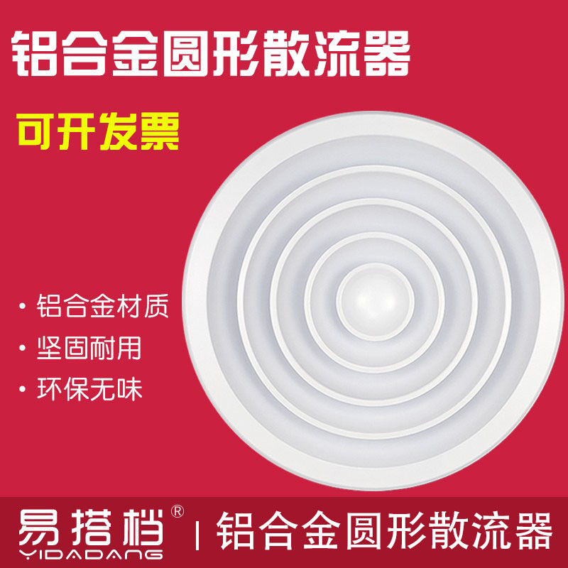 铝合金圆形散流器风口排风出风口新风系统中央空调风口可拆内胆