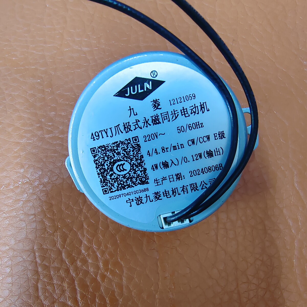先锋落地电风扇配件 摇头电机 九菱49TYJ爪极式永磁同步马达圆轴
