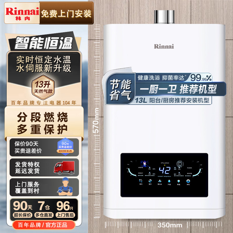 【内置增压】林内燃气热水器天然气家用强排式恒温零冷水16升