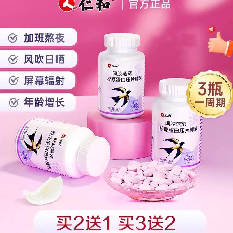 仁和阿胶燕窝胶原蛋白肽片液态饮小分子精华胶原蛋白官方正品