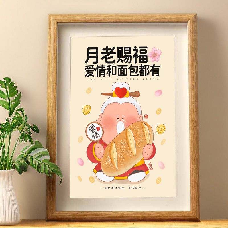 月老赐福爱情和面包都有相框摆件发财被爱客厅卧室创意装饰画摆台