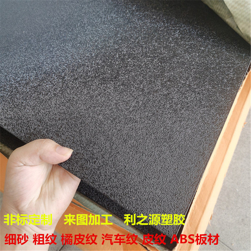 ABS纹路板粗纹黑色塑料板汽车白色单面磨砂PP硬胶片橘皮双色板,包装,PVC包装盒,淘宝优惠券,粉丝福利购,淘宝优惠卷