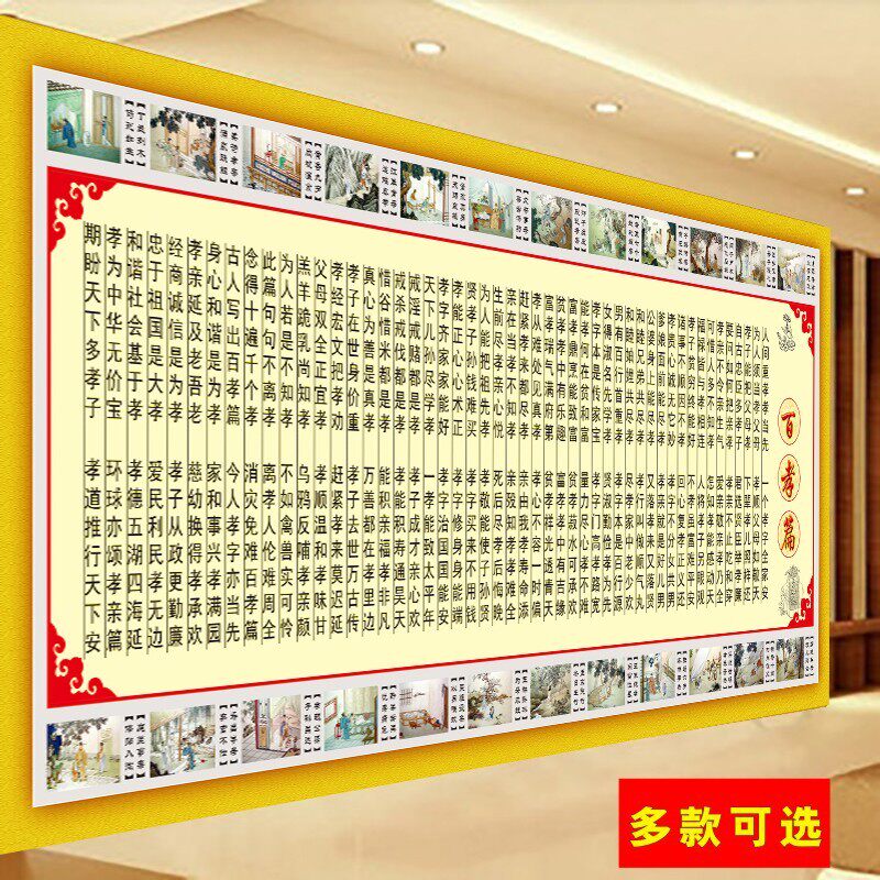 学校班级文化用品教室布置标语海报中华传统美德百孝篇墙贴挂图