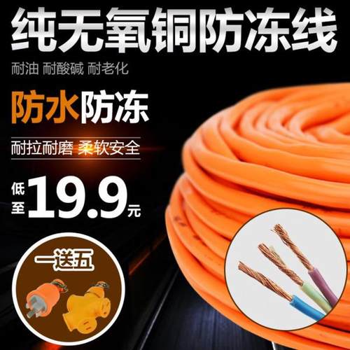 防2牛筋6 3芯平护套线软线方家用2.5户外电线铜芯包邮电缆线 4 冻