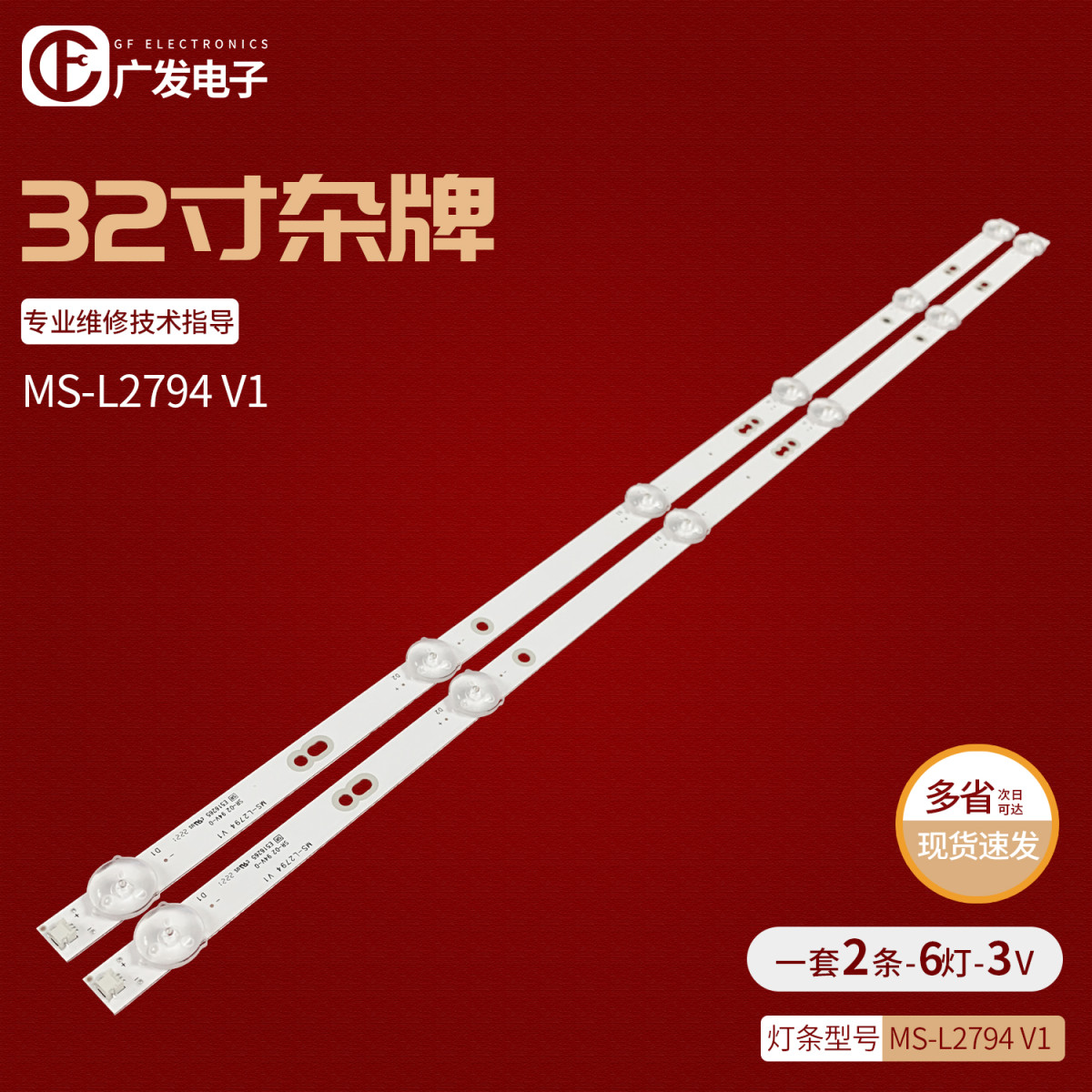 适用MS-L2794 V1灯条DEXP H32D7200K电视LED灯H32D7300K背光灯珠