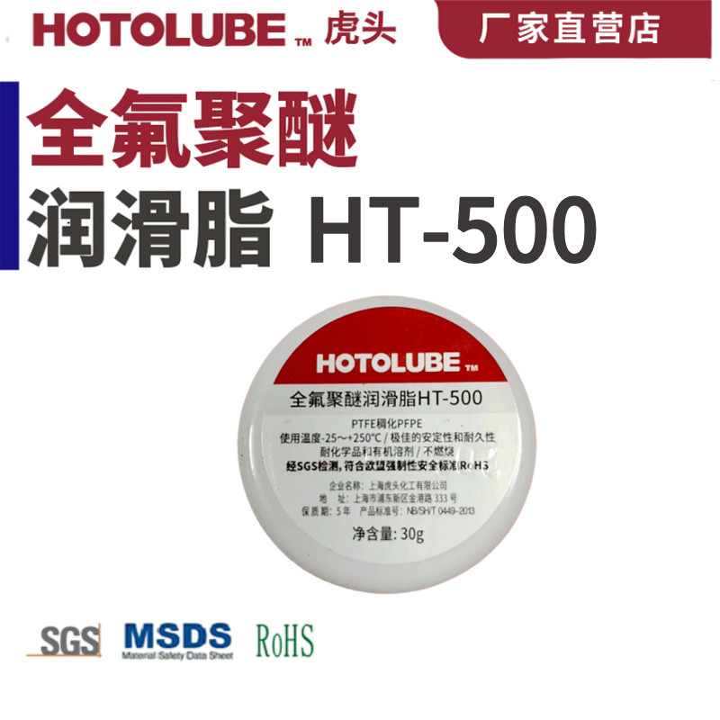 Hotobule虎头全氟聚醚油HT-500全氟油不燃烧PFPE化学气液体密封脂