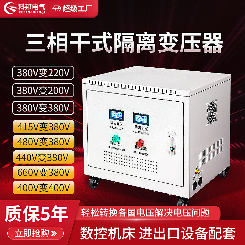 科邦SG隔离变压器660V415V480V变380V转440V三相干式变压器100KVA