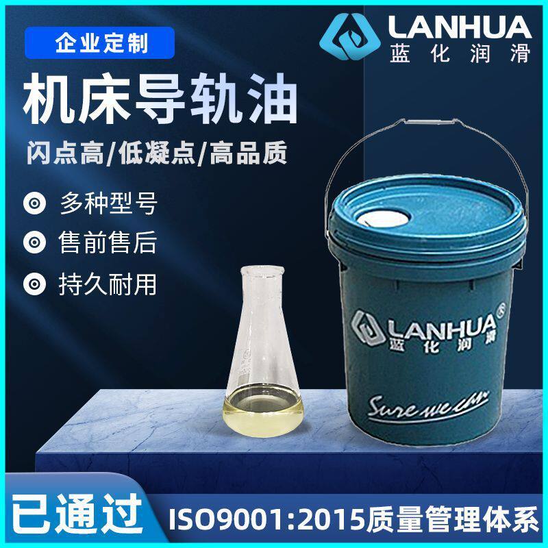蓝化HG32#46#68#150号磨床电梯机床导轨油船用油传动润滑油厂家