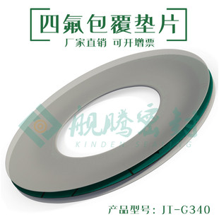 衬四氟包覆垫片 橡胶夹层无石棉夹包垫反应釜人孔耐酸碱高温罐口