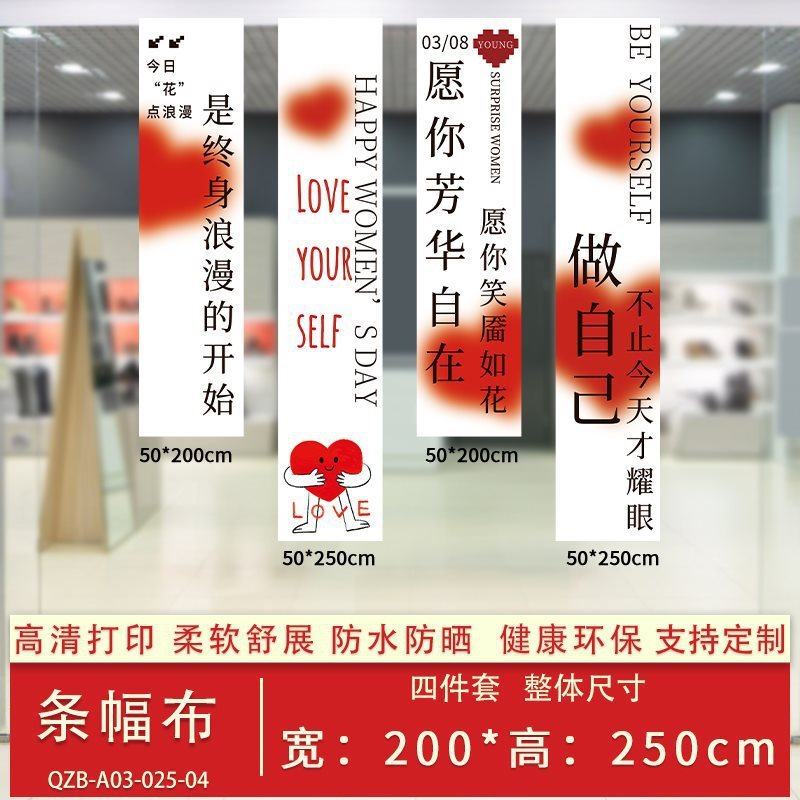 dq妇女节装扮挂布商场服装店38节气拍照条幅店铺美陈氛背景旗帜布