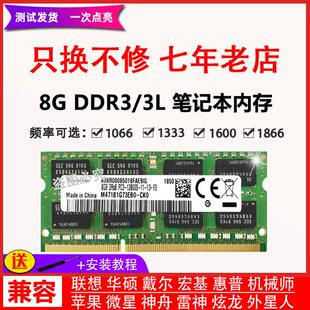 12800标压1.5V 三星芯片DDR3 PC3 8G笔记本DDR3L内存条 1333 1600